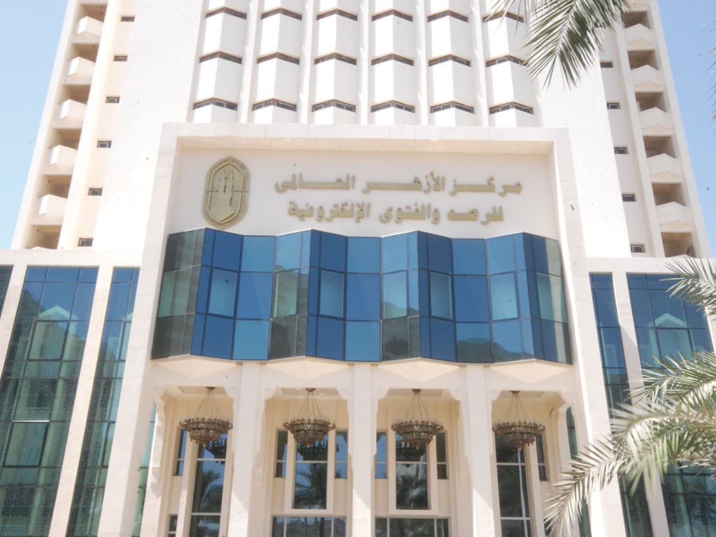مركز الفتوى بالأزهر